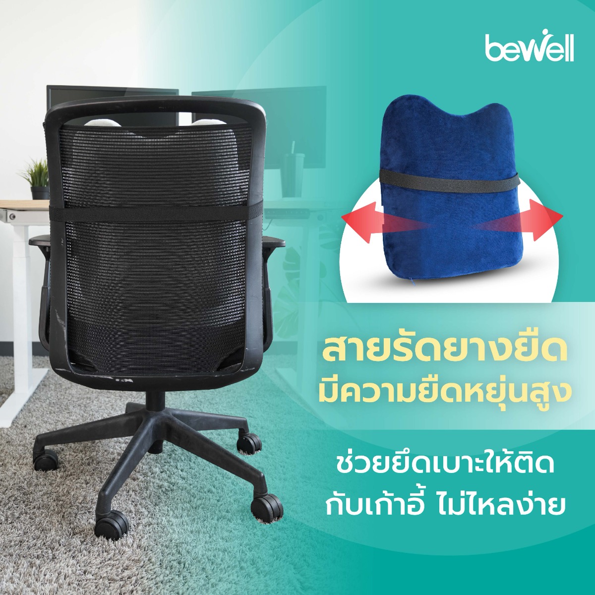 เบาะรองหลังทรงสูง ซัพพอร์ต คอ บ่า หลัง สบายตลอดวัน