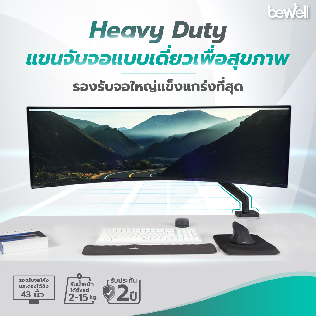 Bewell แขนจับจอแบบเดี่ยว Heavy Duty รองรับจอใหญ่สูงสุด 43 นิ้ว น้ำหนัก 15kg