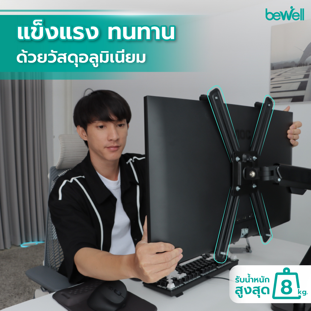 อะแดปเตอร์ต่อแขนจับจอ Bewell รองรับจอขนาด 13 ถึง 27 นิ้ว รับน้ำหนักได้ 8 kg