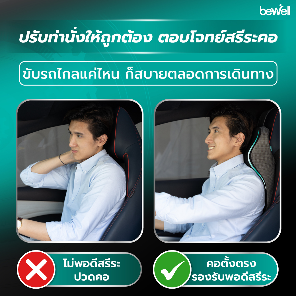 หมอนรองคอในรถ เพื่อสุขภาพ GEN 3 สำหรับรถยนต์ไฟฟ้า | Car Neck Cushion Gen 3