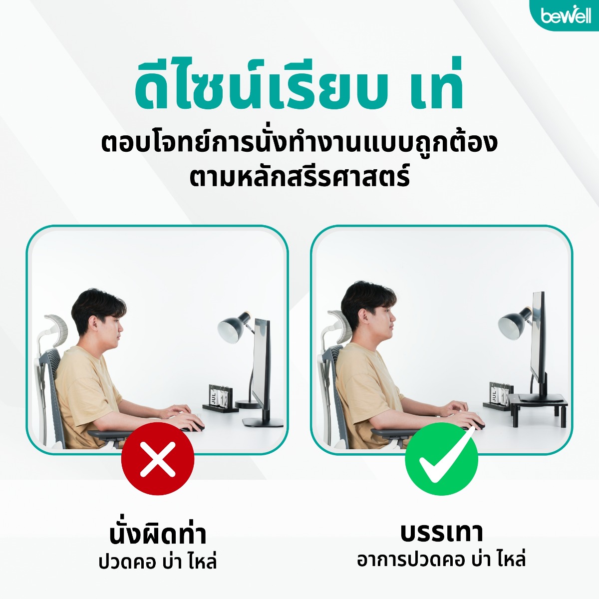 ชั้นวางจอมอนิเตอร์เพื่อสุขภาพ | Steel Desktop Stand