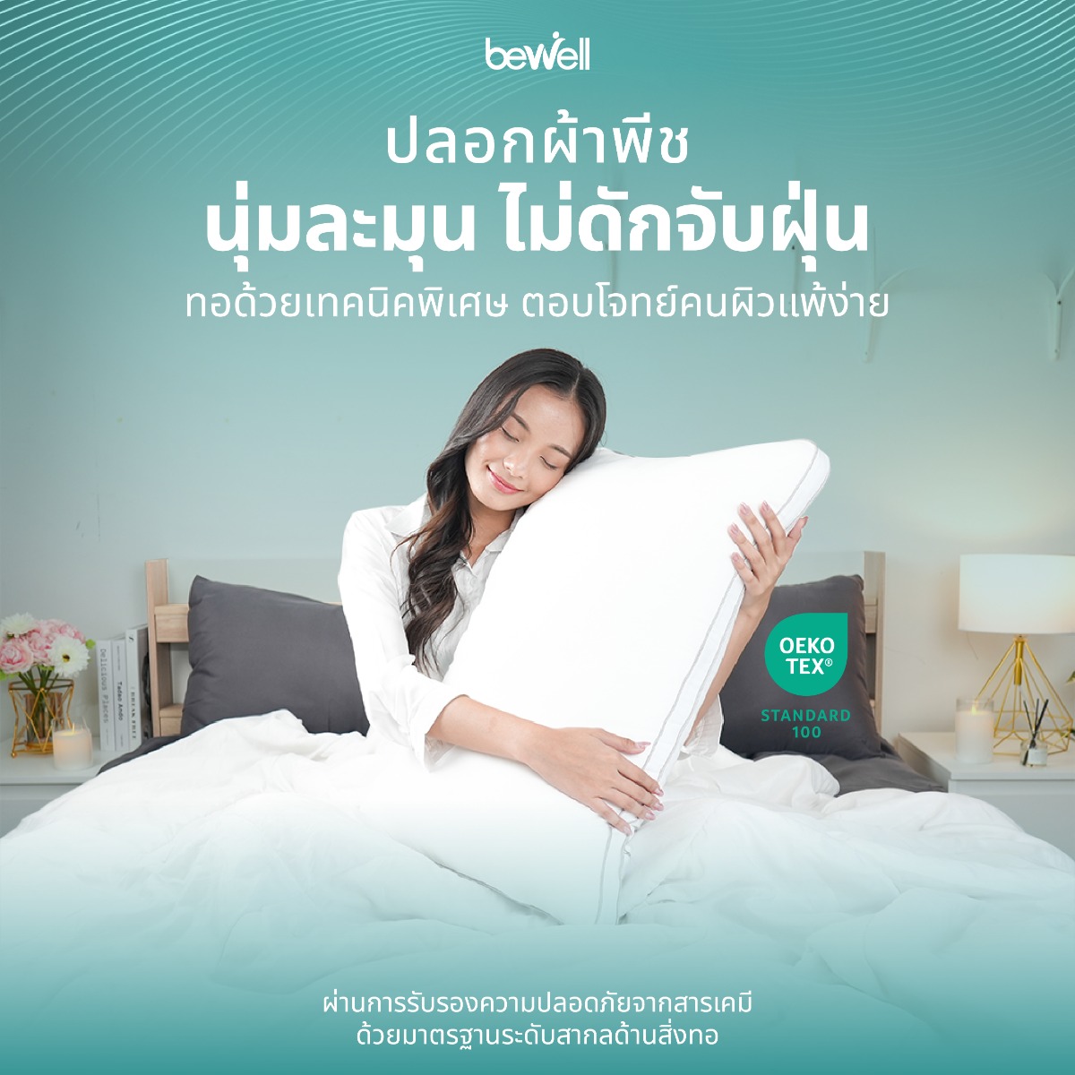 Bewell ErgoDown Pillow ออกแบบให้ใช้งานได้ 2 ด้าน ทั้งนอนหงายและนอนตะแคง