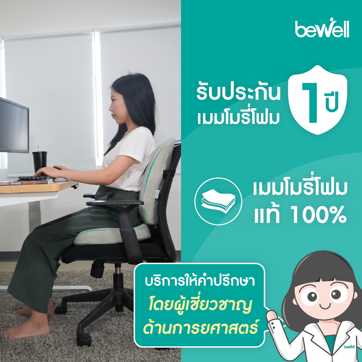 Bewell Set เบาะรองหลังทรงสูง พร้อมเบาะรองนั่งเพื่อสุขภาพ รองรับแผ่นหลังและก้นครบชุด