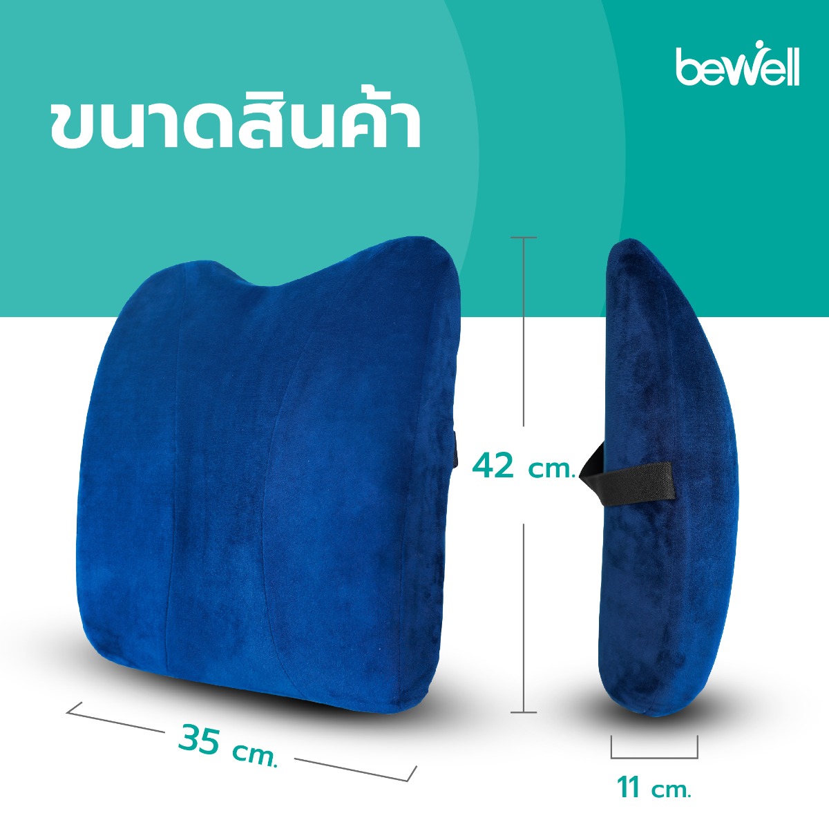 บรรเทาอาการปวดหลัง ลดแรงกดทับหมอนรองกระดูกสันหลัง