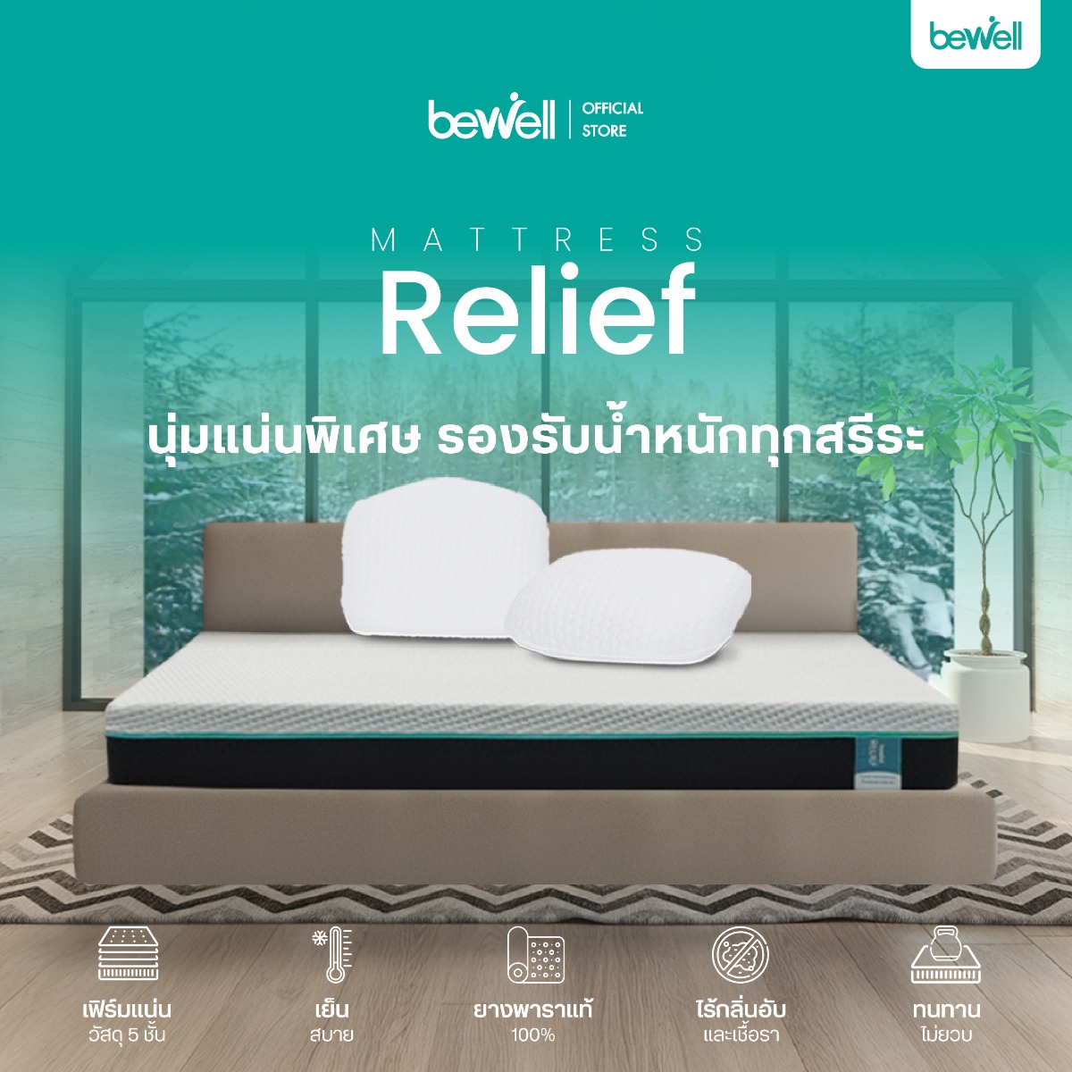 ชั้นยางพาราธรรมชาติแท้ 100% ยืดหยุ่นและทนทาน