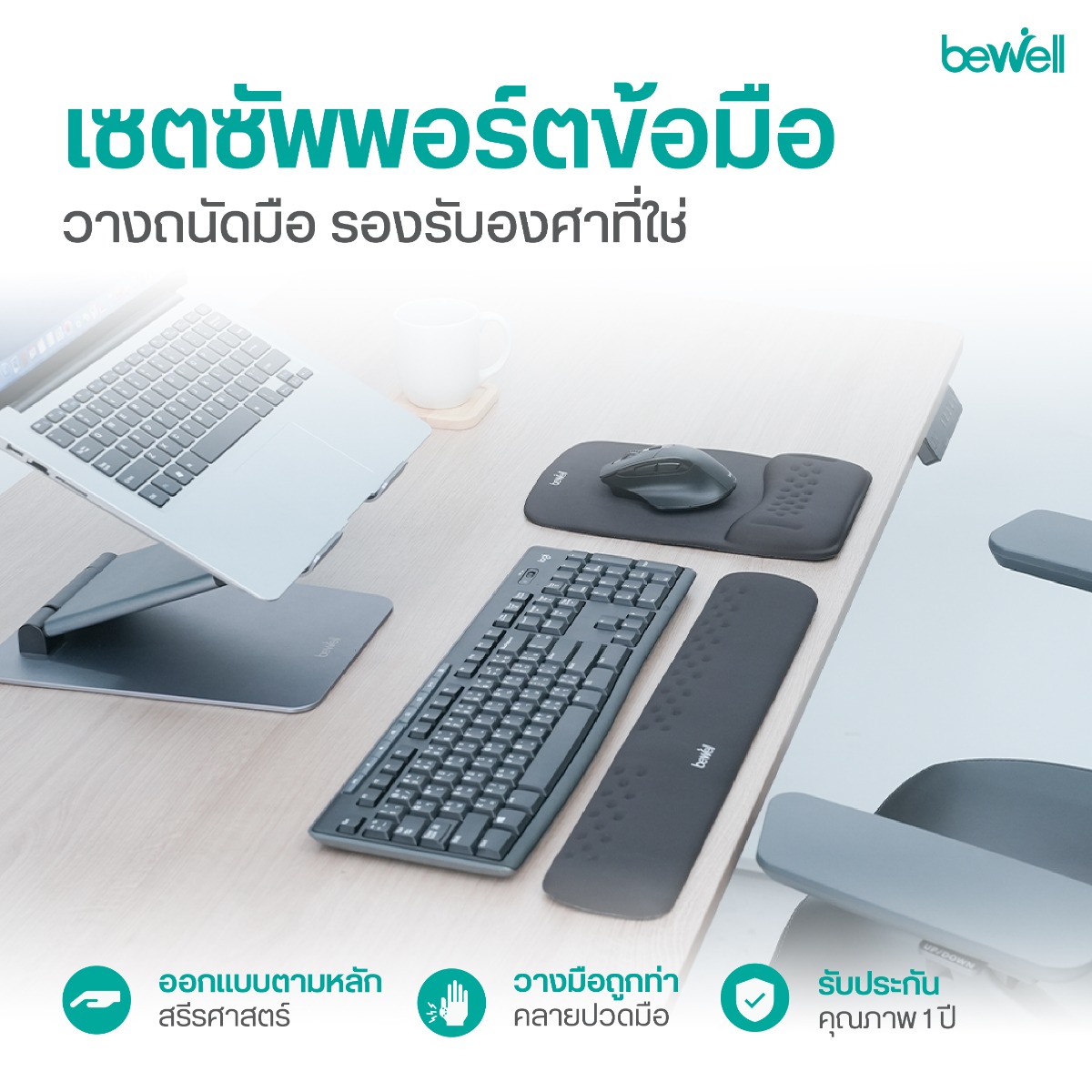 แผ่นรองเม้าส์ Ergonomic Plus และแผ่นรองข้อมือคีย์บอร์ด Ergonomic Plus