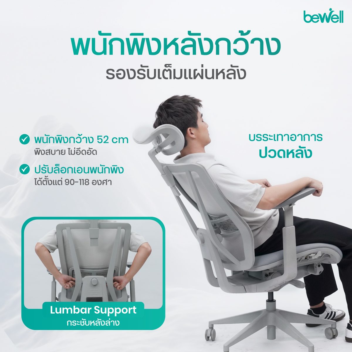 Bewell Enfold Cool โครงสร้างทนทาน รองรับน้ำหนักสูงสุด 150 กิโลกรัม