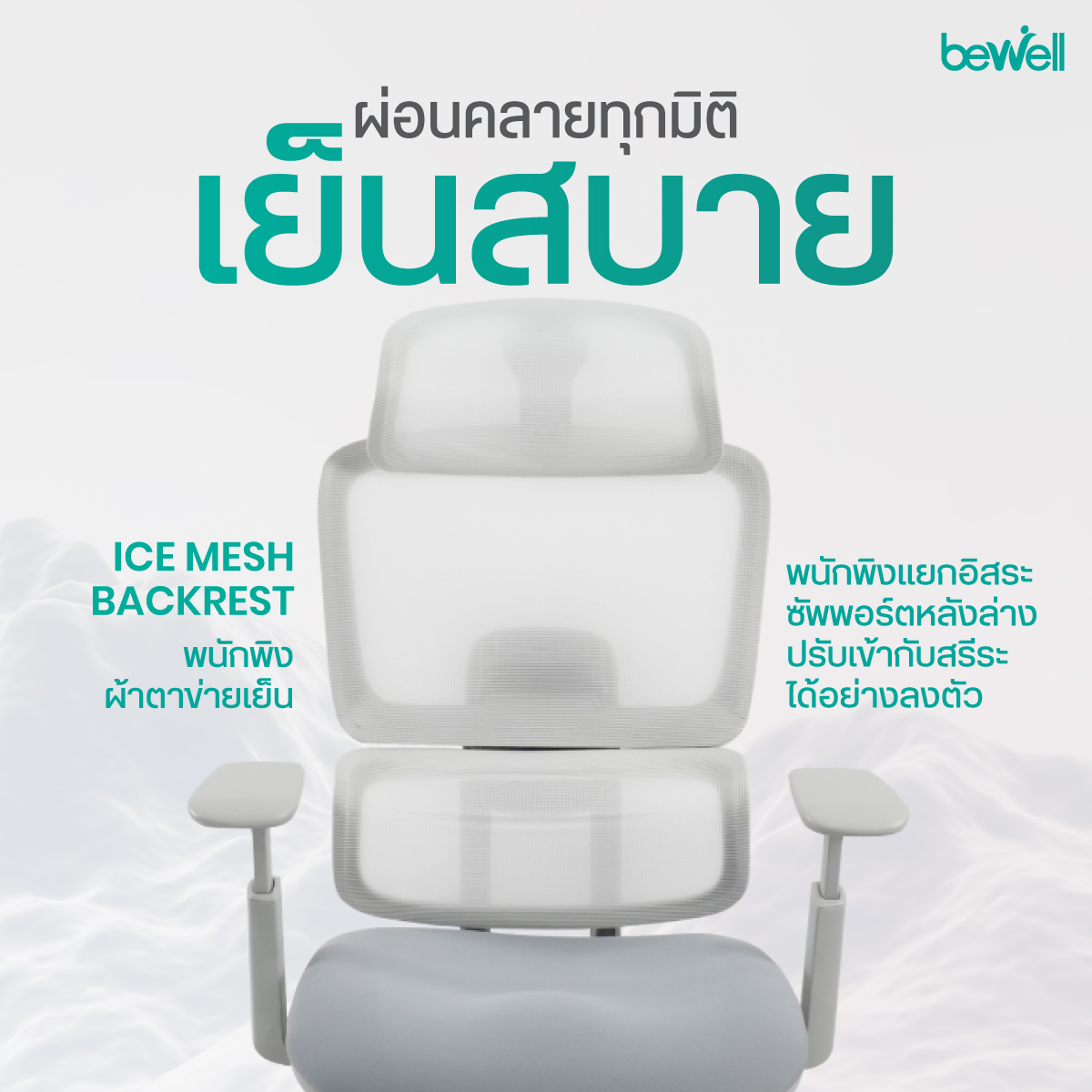 Bewell Enlift Plus Premium Footrest Pad ที่วางเท้าพับเก็บได้