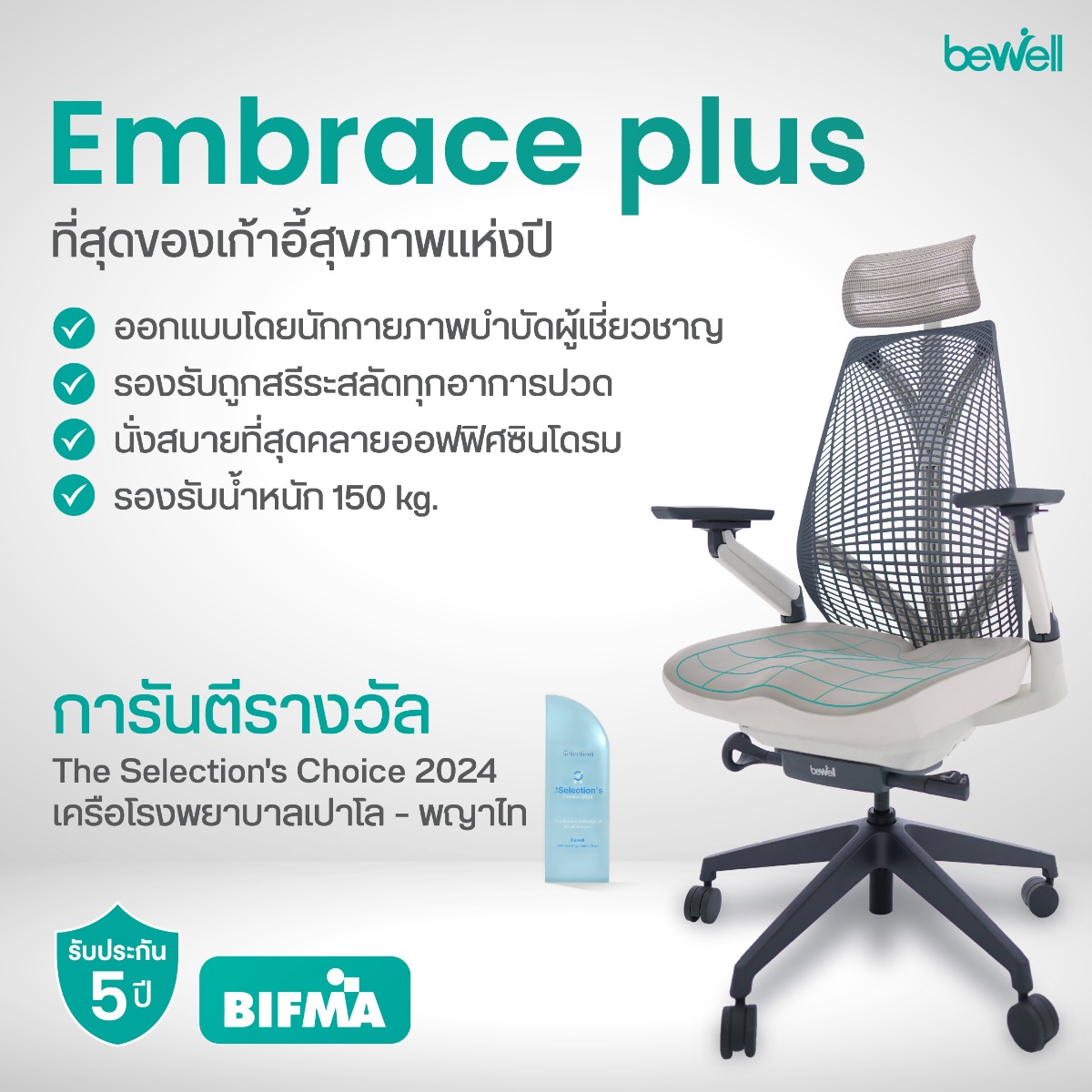 Bewell EMBRACE PLUS Pellumb Technology Memory Foam Seat