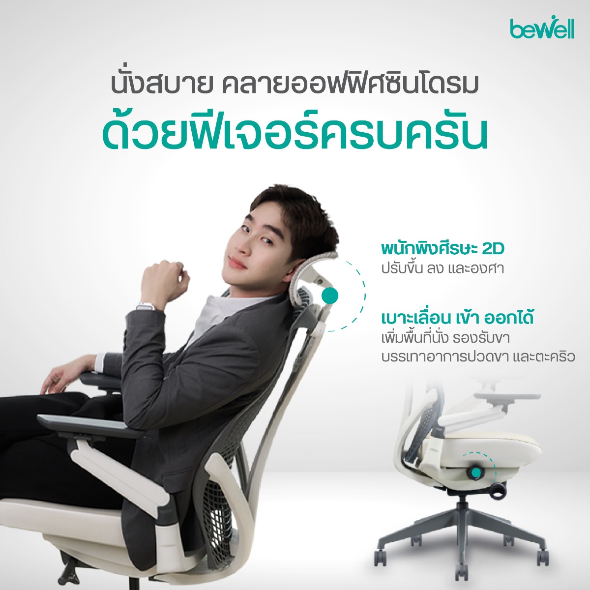 Bewell EMBRACE PLUS 4D Flexi-Armrests