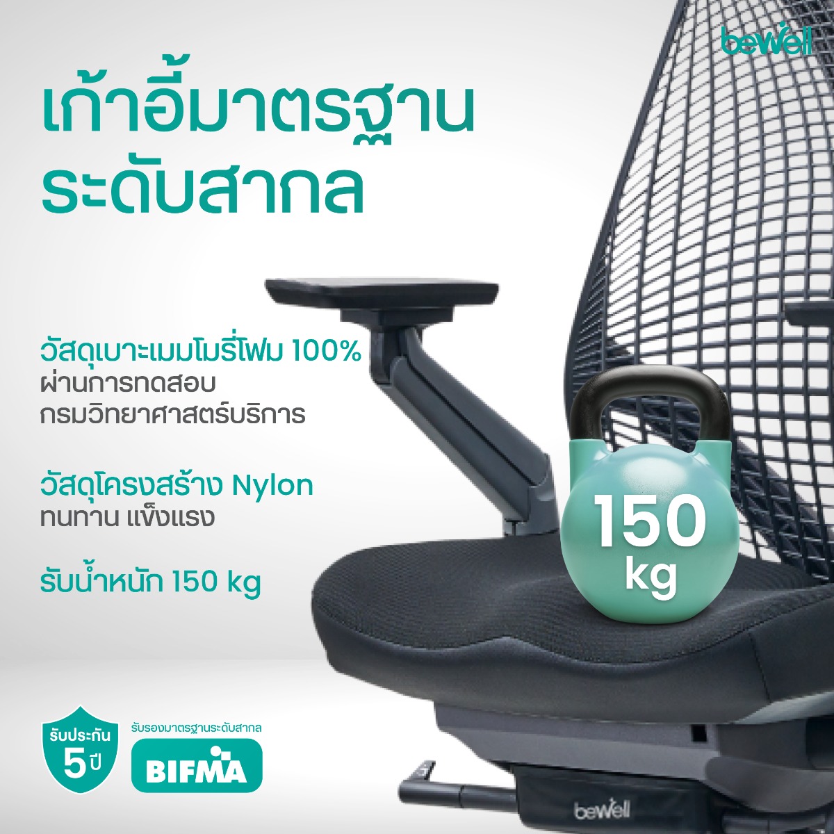 Bewell EMBRACE PLUS Adjustable Seat Depth & Height