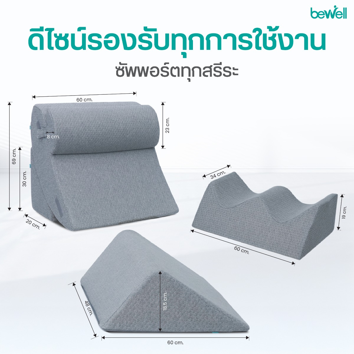 Bewell Ergo-multi Pillow Set ได้รับมาตรฐาน OEKO-TEX Standard 100 ปลอดภัยต่อผิว