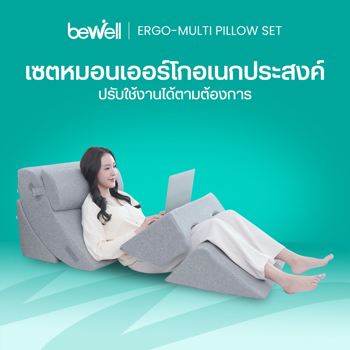 Bewell Ergo Multi Pillow Set ชุดหมอนรองนอนบรรเทากรดไหลย้อน