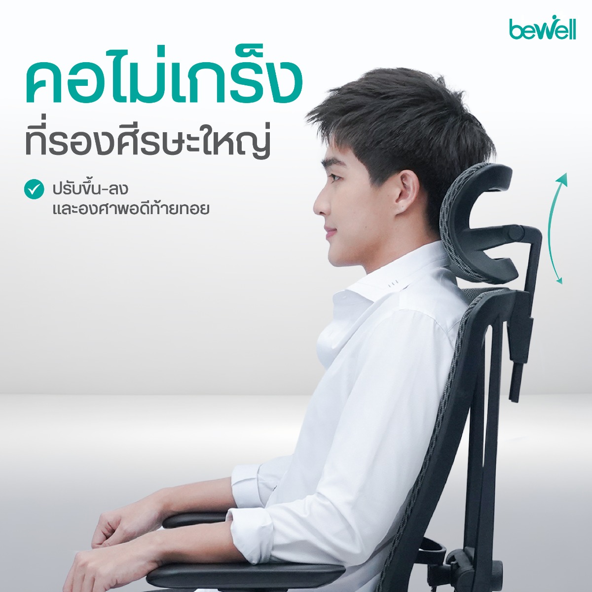 Bewell ENFOLD Double Lumbar Support ปรับดันหลังล่าง