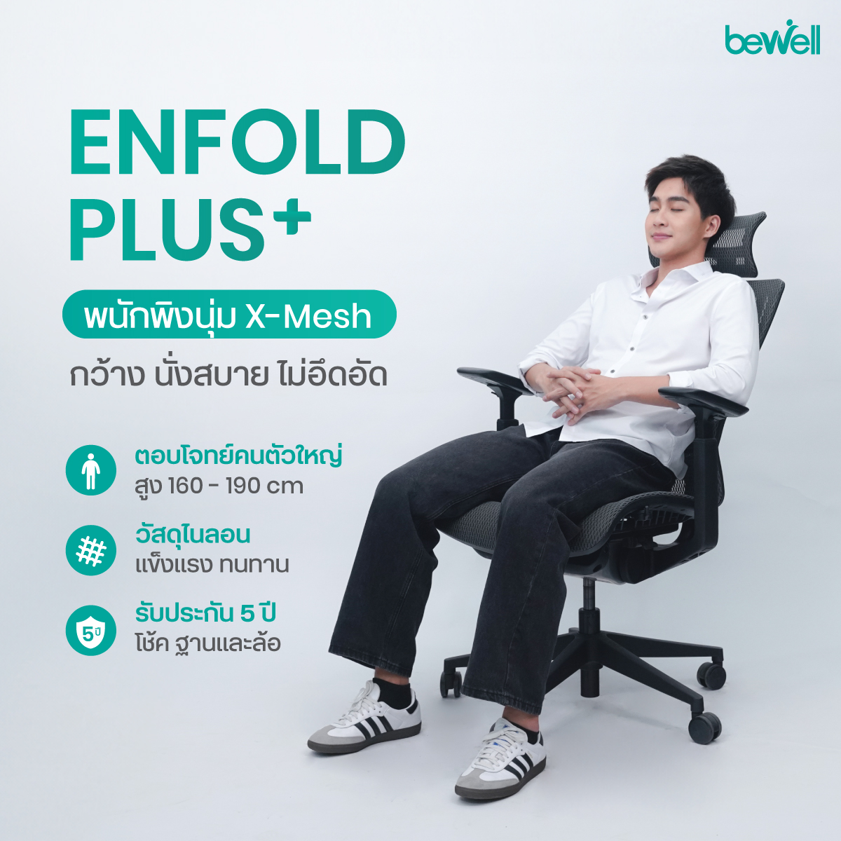 Bewell Enfold Plus Soft X-Mesh Backrest