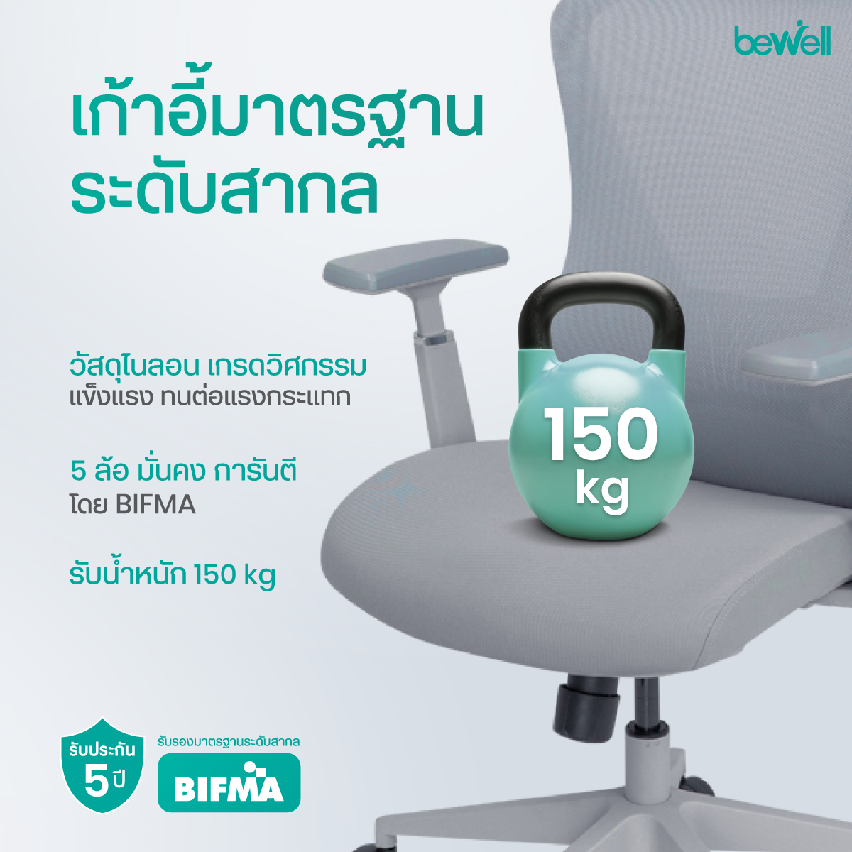 Bewell Foster Plus เบาะนั่งกว้าง 50 ซม. นุ่มแน่น สะท้อนน้ำ