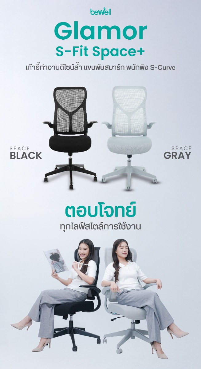 Bewell Glamor Ergonomic Chair Foldable Armrest