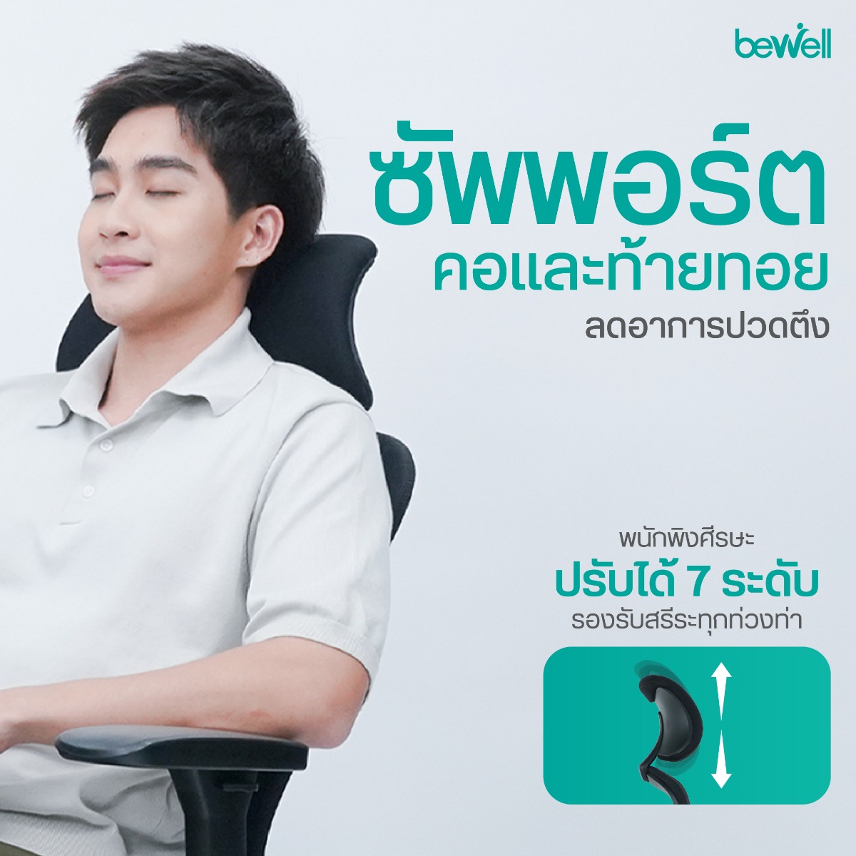 พนักพิงตาข่าย Breathable Mesh และที่ดันหลังปรับระดับ Lumbar Support