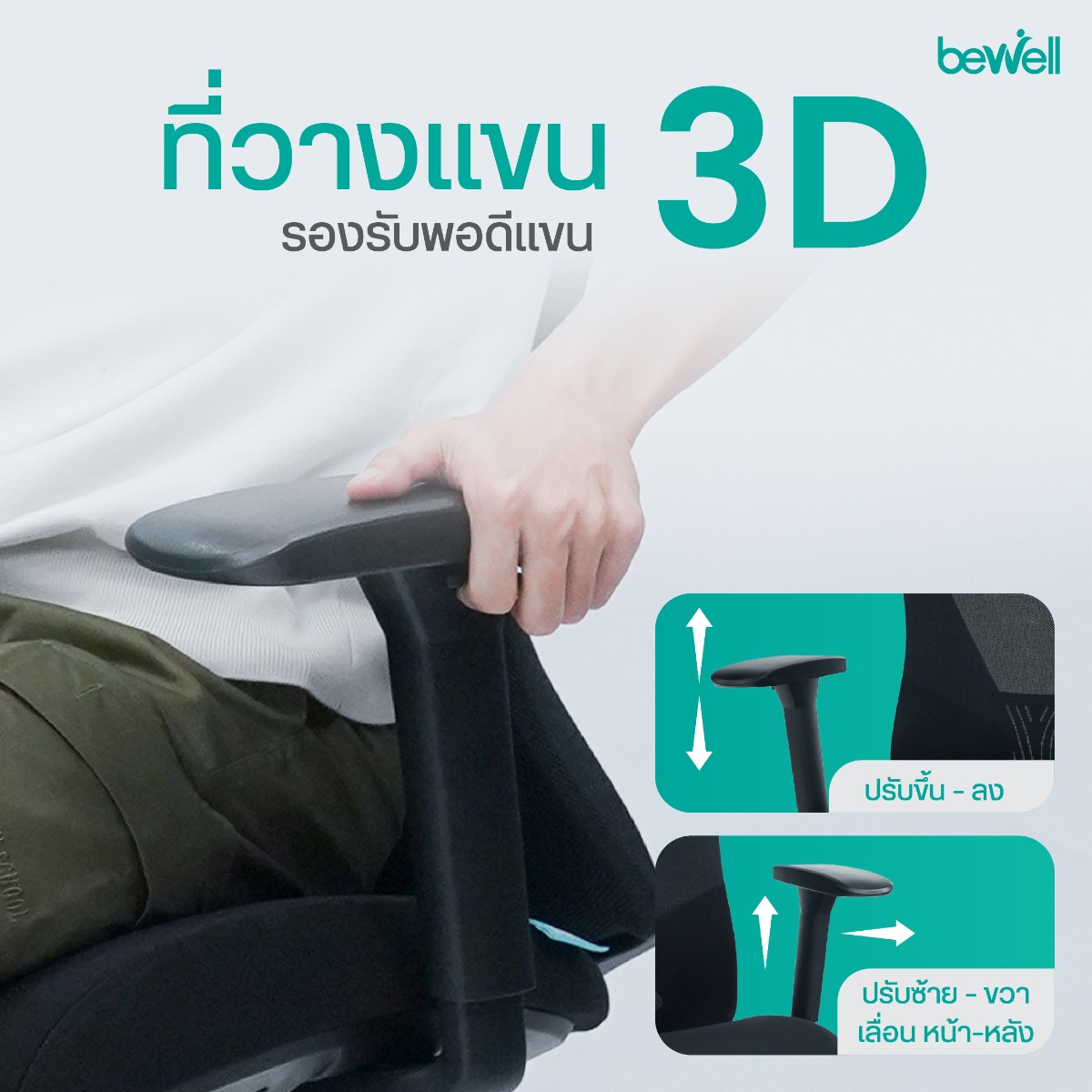 ที่วางแขน 3D Armrest Large Pad ปรับขึ้นลง หน้าหลัง เอียงองศา