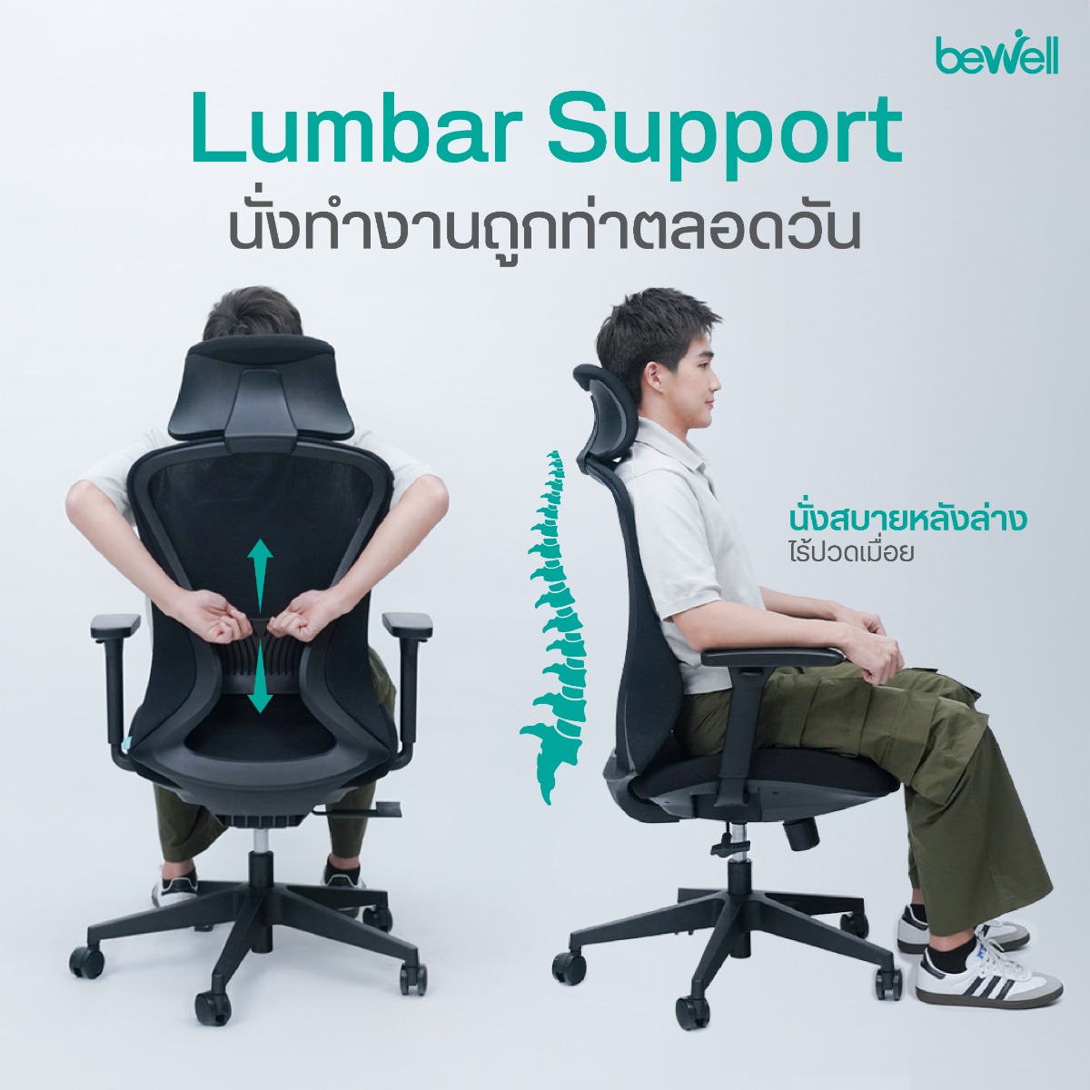 ระบบพนักพิง Synchronized Tilting เอนล็อกได้ 3 ระดับ 90-118 องศา