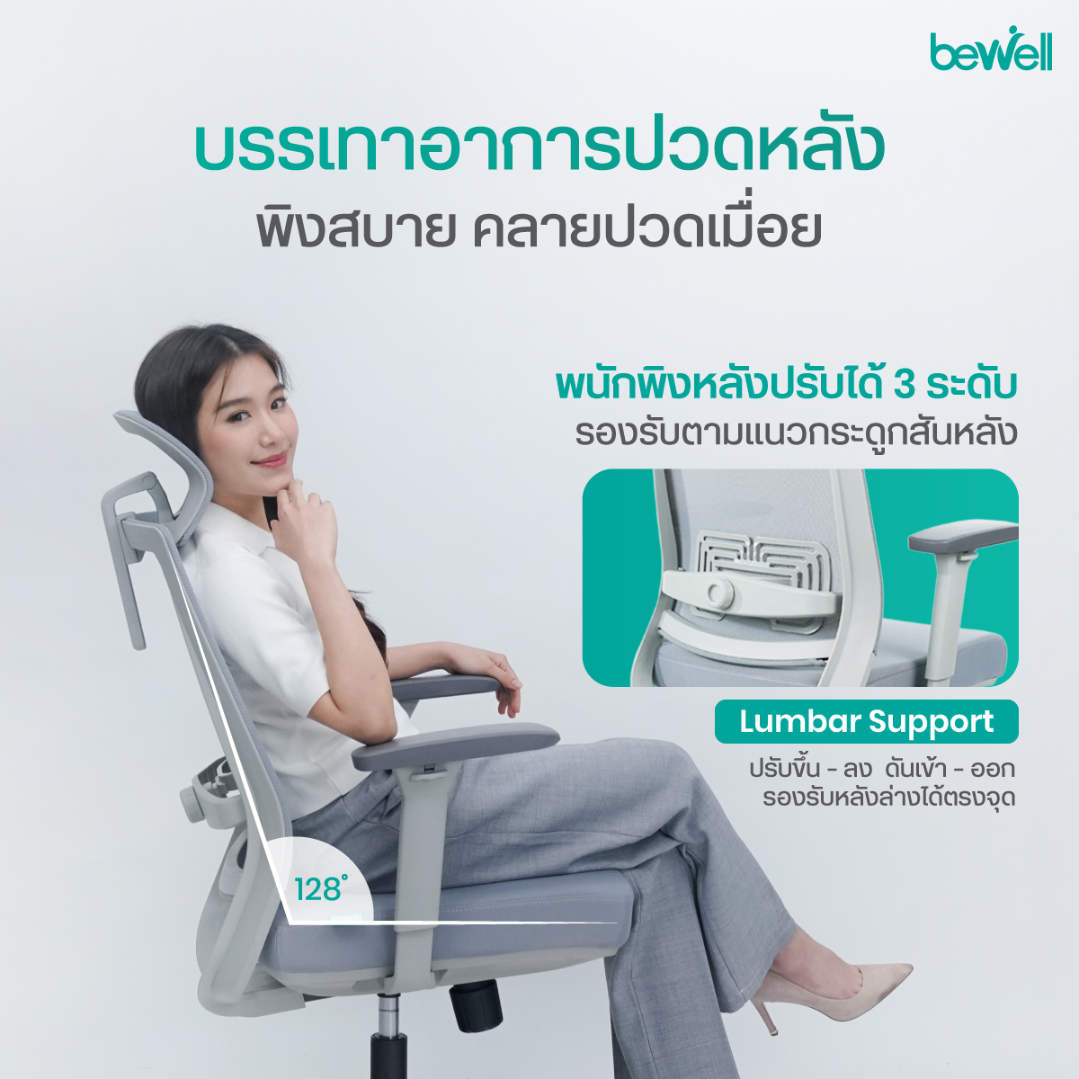 ที่วางแขน 3D และพนักพิงศีรษะ 2D ของเก้าอี้สุขภาพ Bewell Glory