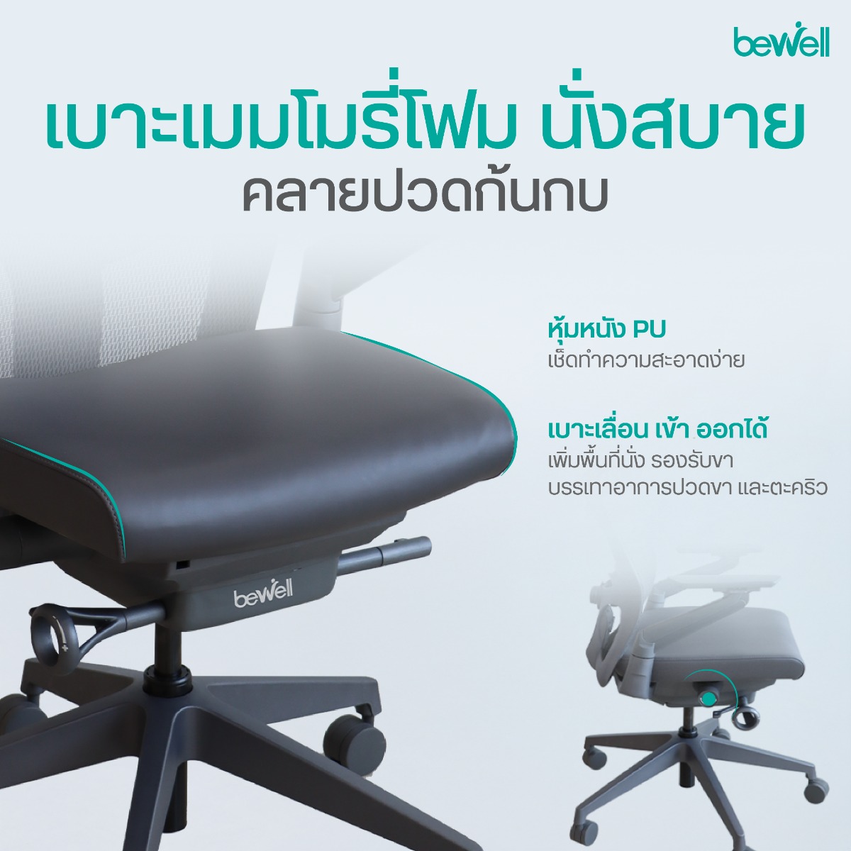 ที่วางแขน 4D Flexi-Armrests ปรับได้ 4 ทิศทาง เก้าอี้สุขภาพ Bewell Enclose
