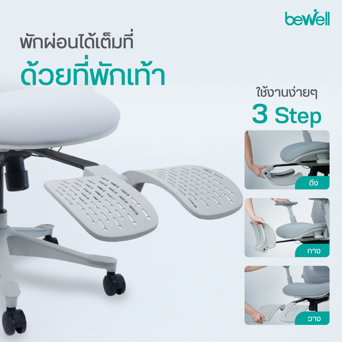 Bewell ESTEEM PLUS เบาะโฟมพรีเมียมหุ้มผ้ากันน้ำ และโครงสร้างแข็งแรง