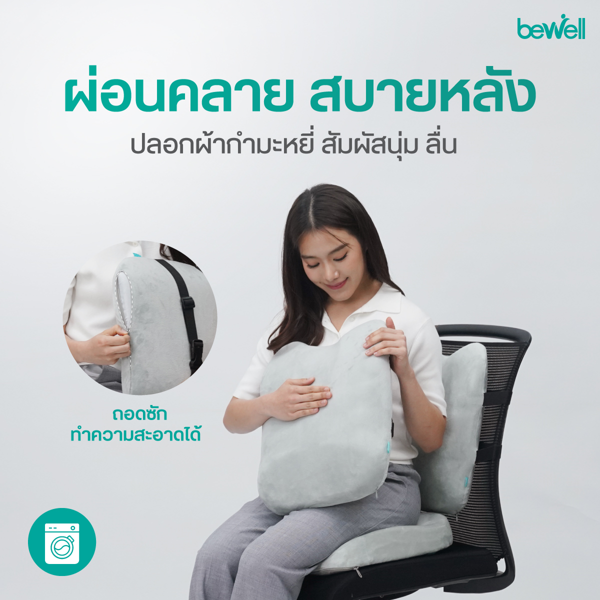 Bewell Set มีให้เลือก 3 สี ดำ เทา น้ำเงิน ให้ความเข้ากันได้กับทุกห้องทำงาน