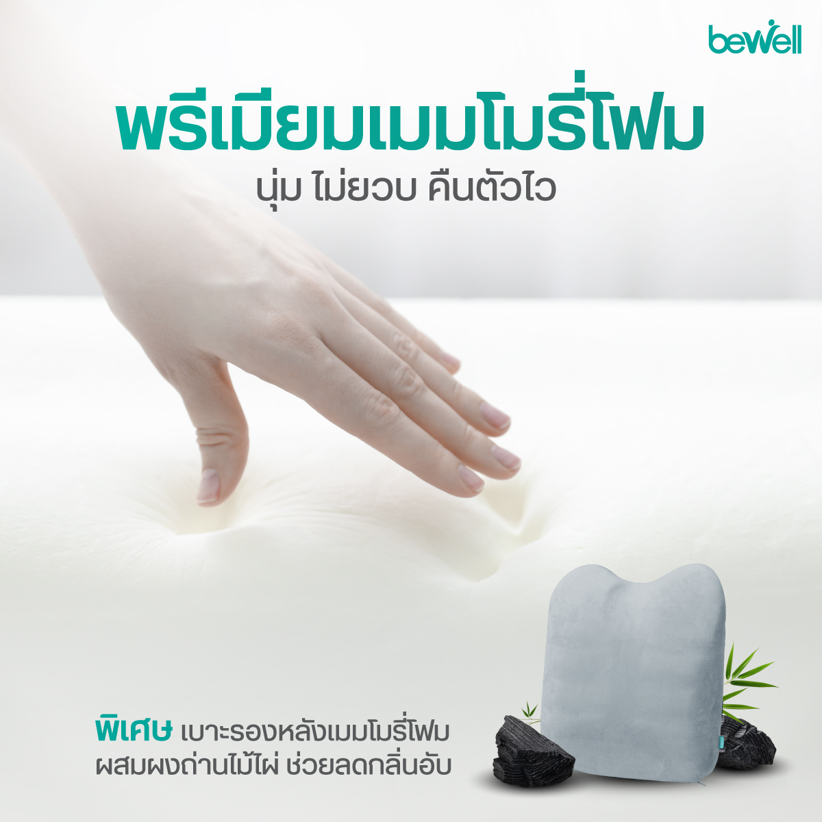 Bewell HT002 ดีไซน์สวยงาม เหมาะกับทุกเก้าอี้