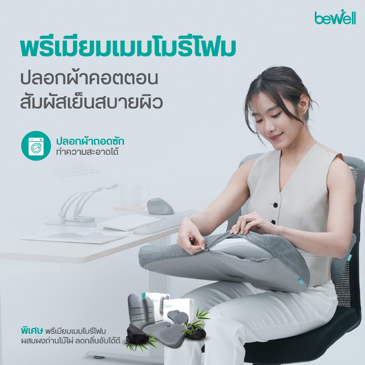 ปลอกผ้า Cooling Cotton สำหรับเบาะรองหลังและรองนั่งเพื่อสุขภาพ Bewell