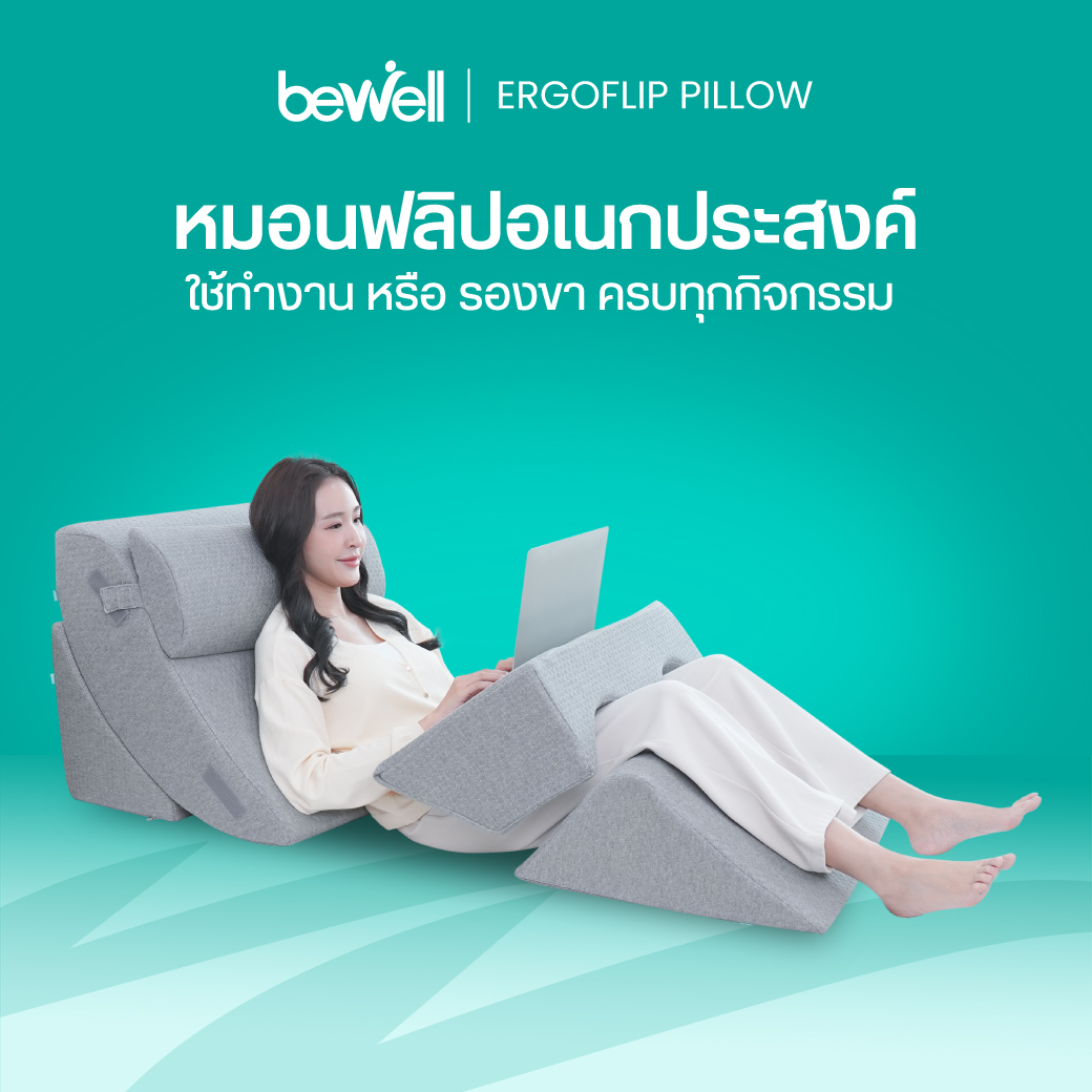 Bewell ErgoFlip Pillow หมอนอเนกประสงค์ 3-Way Multi-use