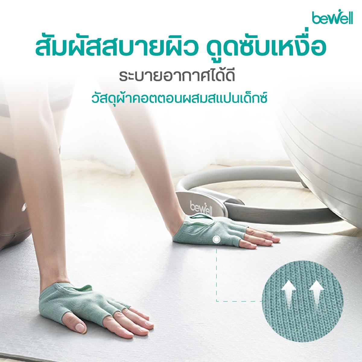 Bewell Pilates Gloves ผ้า Cotton Spandex ยืดหยุ่น นุ่มสบาย