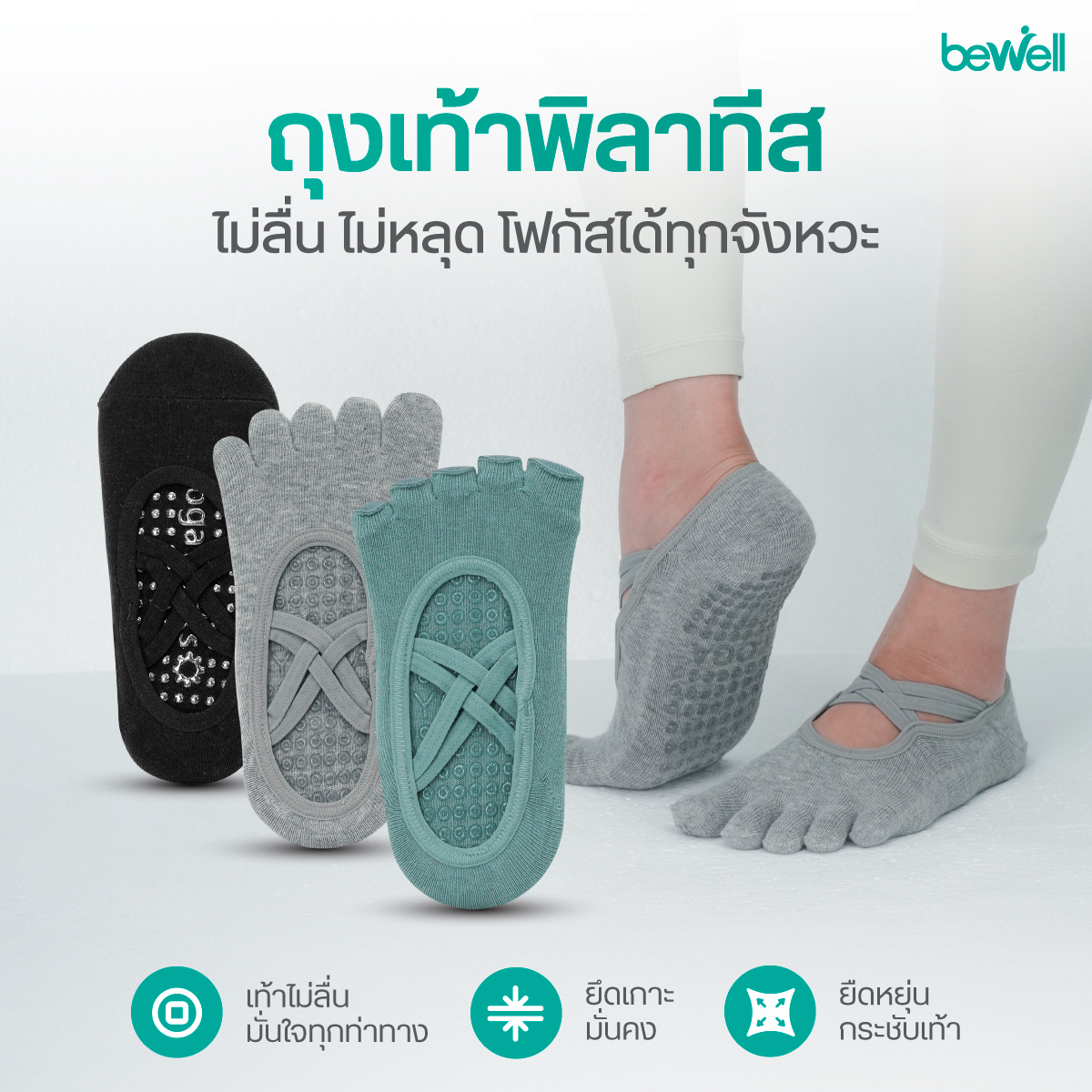 Bewell Pilates Socks Non-Slip Grip ปุ่มซิลิโคนกันลื่น