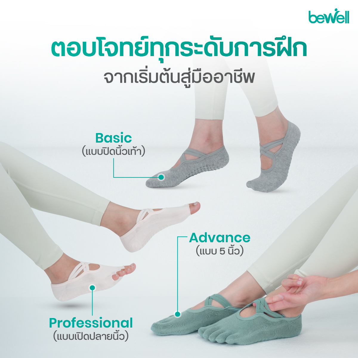 Bewell Pilates Socks ผ้าคอตตอนผสมสแปนเด็กซ์ระบายอากาศ