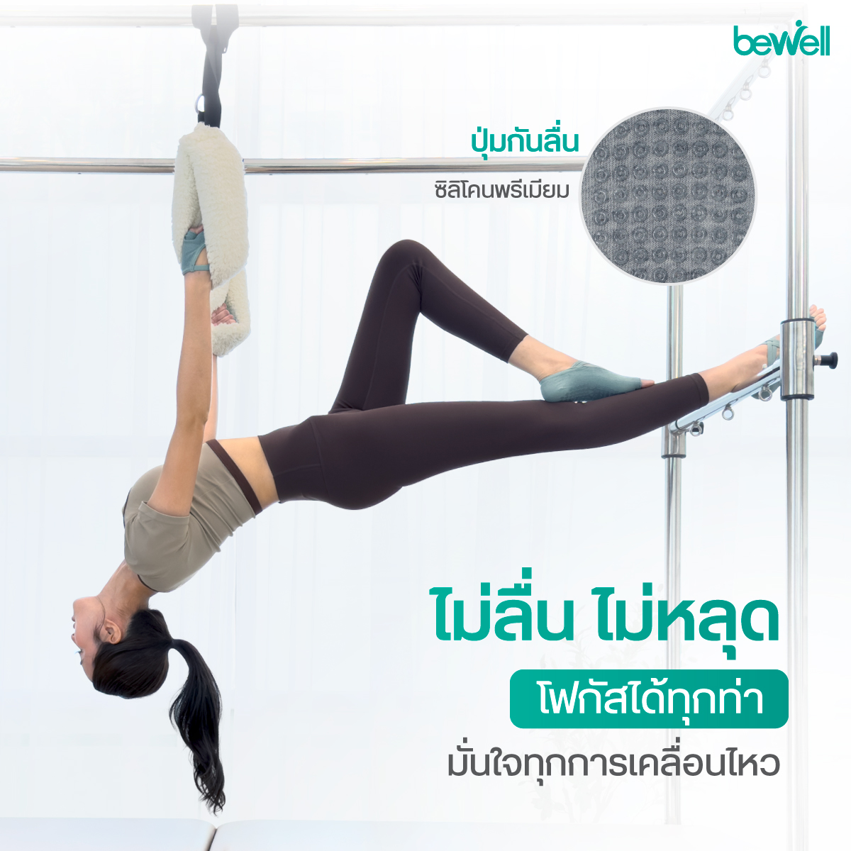 Bewell Pilates Socks ความยืดหยุ่นโอบกระชับรูปเท้า