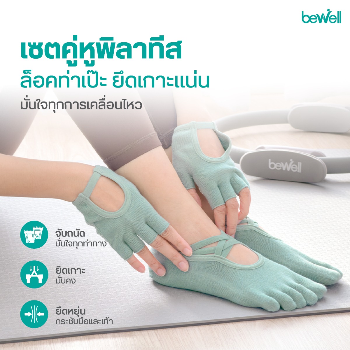 ถุงมือพิลาทิส Bewell Half-Finger พร้อมปุ่มซิลิโคนกันลื่น
