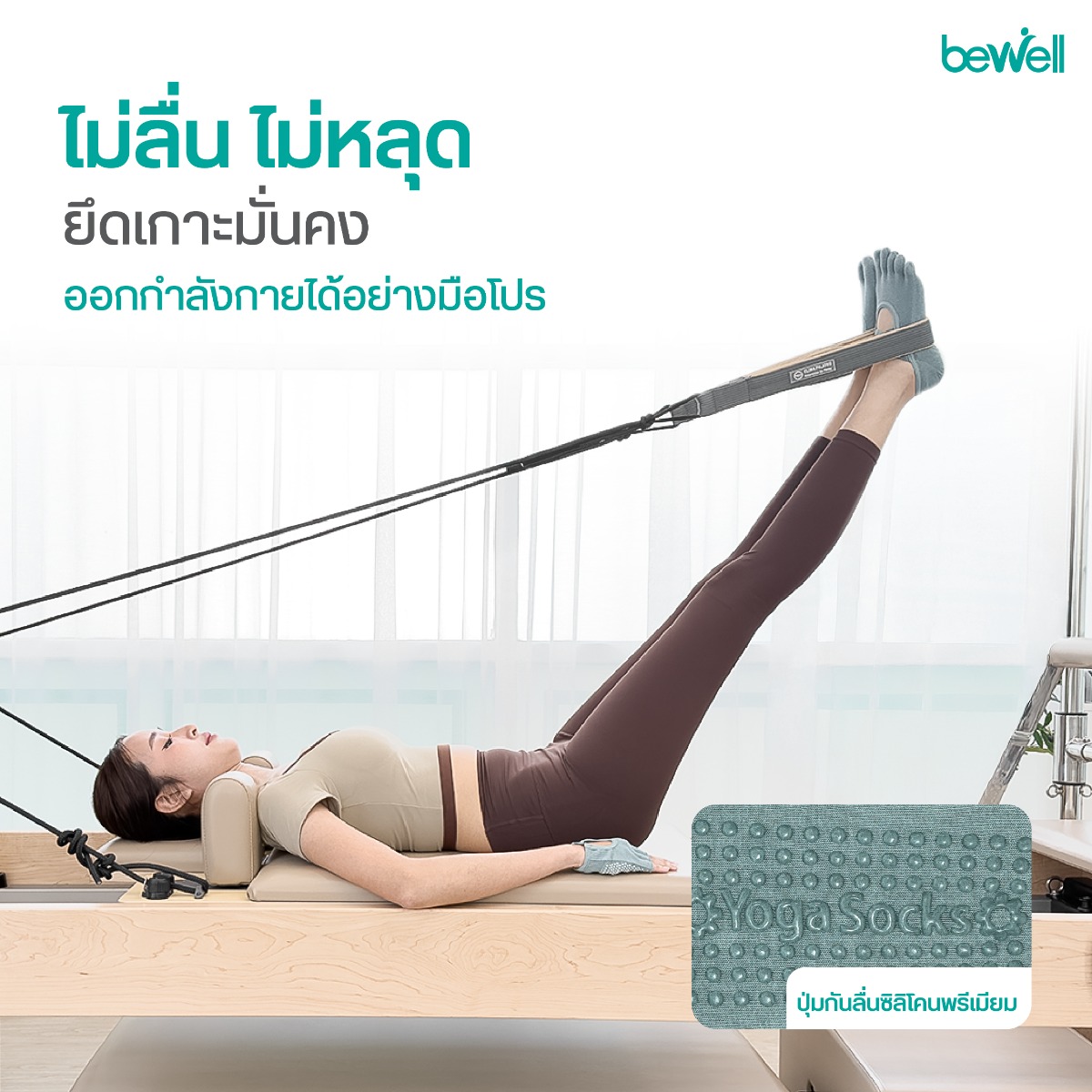 ถุงเท้าพิลาทิส Bewell รุ่น Advance แบบ 5 นิ้ว