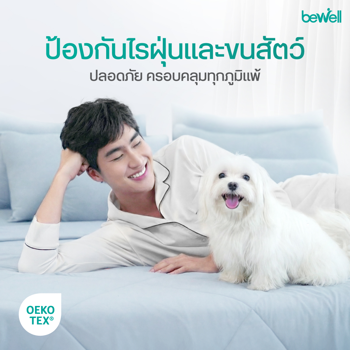 เซ็ตผ้าปูที่นอนเย็น Bewell มีให้เลือกครบทุกขนาด