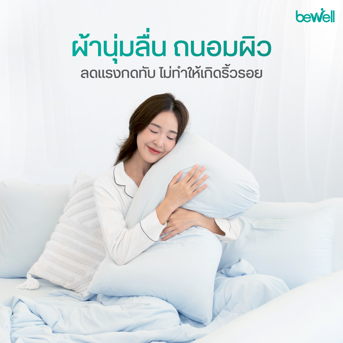 Bewell ปลอกหมอนเย็น ผ่านการรับรองมาตรฐาน OEKO-TEX Standard 100