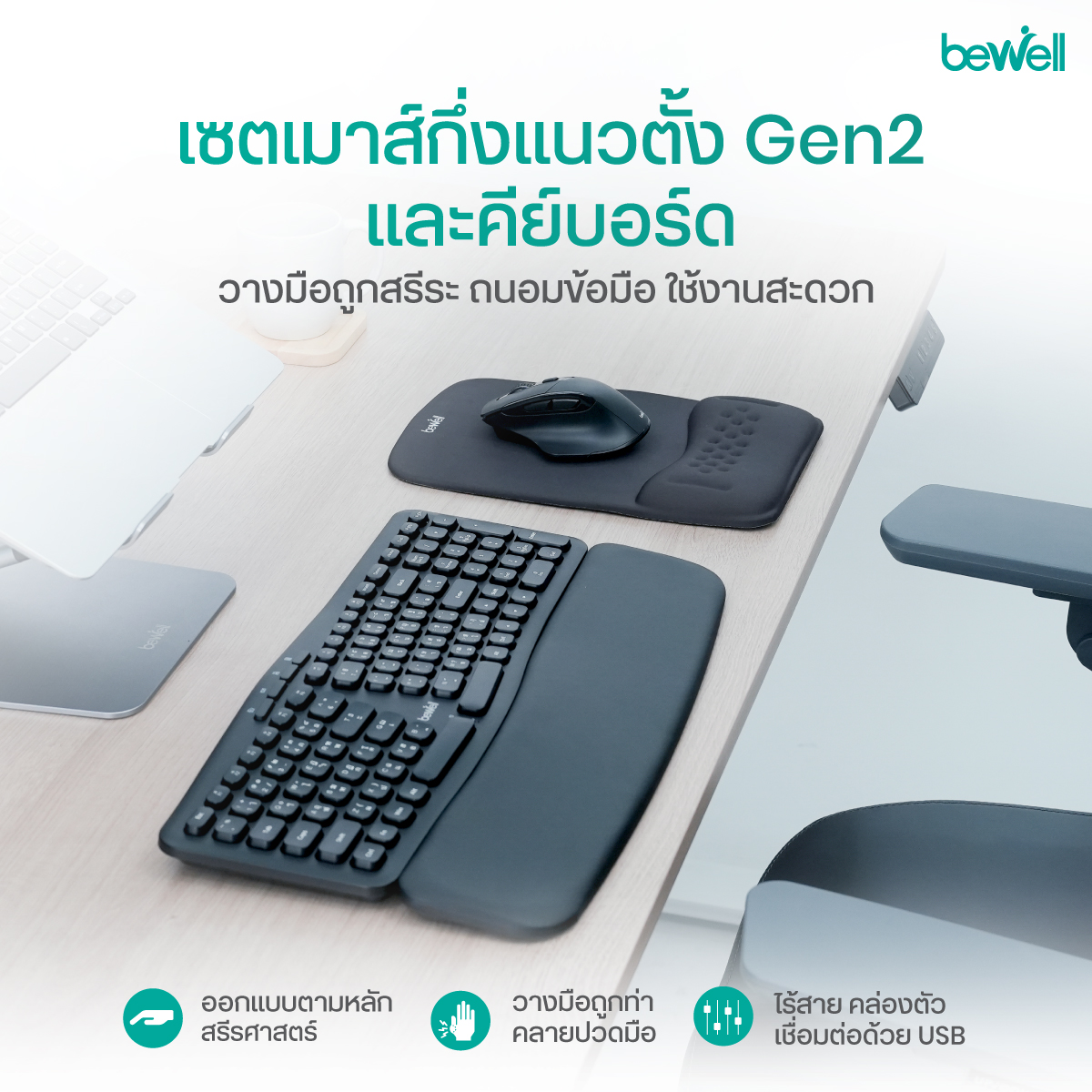 Bewell เซตคีย์บอร์ดและเมาส์กึ่งแนวตั้งไร้สายเพื่อสุขภาพ Gen 2 ดีไซน์โค้งรับสรีระ