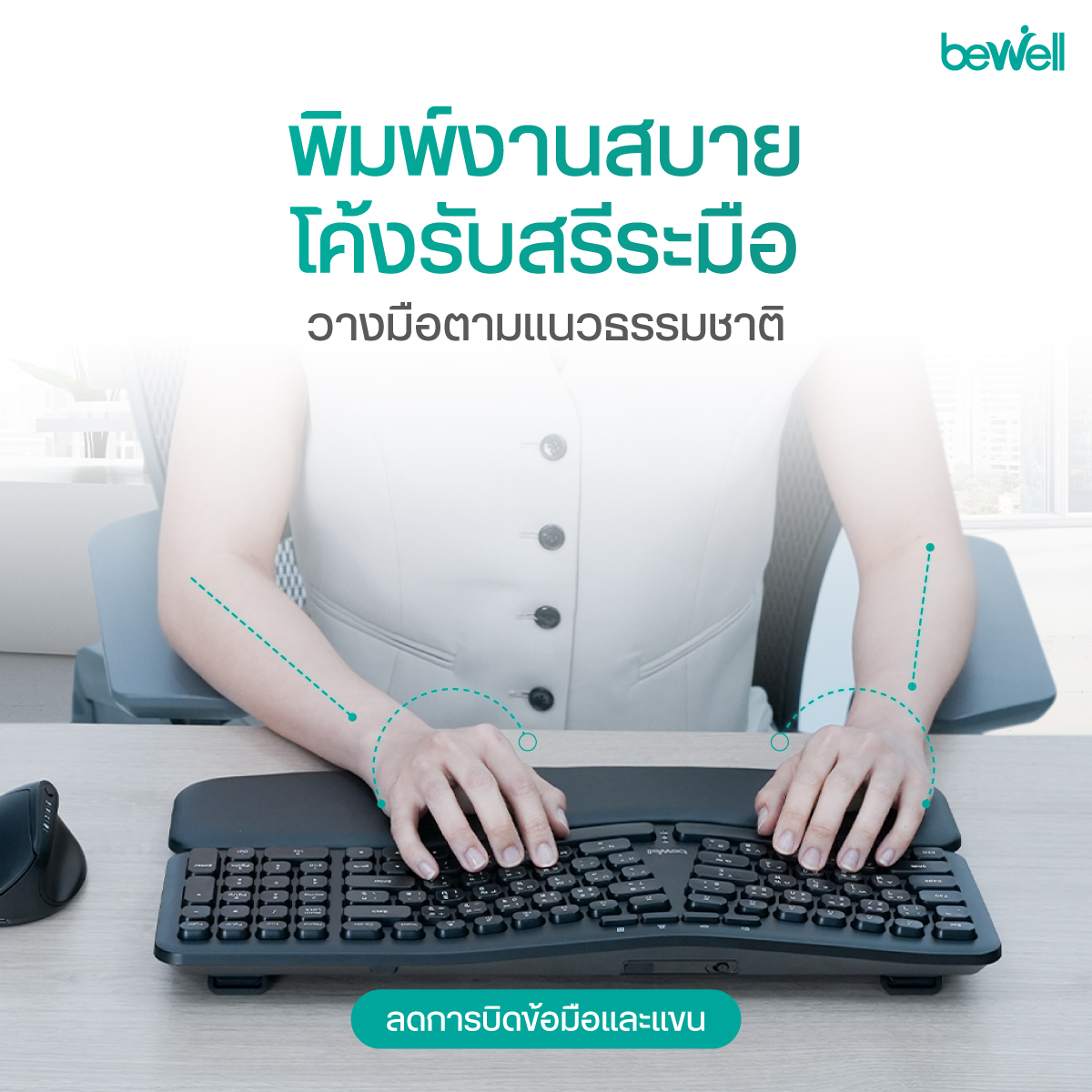 ที่รองข้อมือนุ่ม ถอดได้ Detachable Magnetic Wrist Rest ของ Bewell