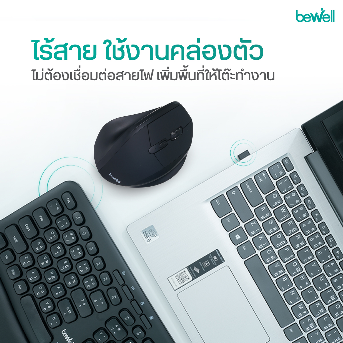 เมาส์เพื่อสุขภาพ Bewell ปรับ DPI 5 ระดับ และเชื่อมต่อไร้สาย