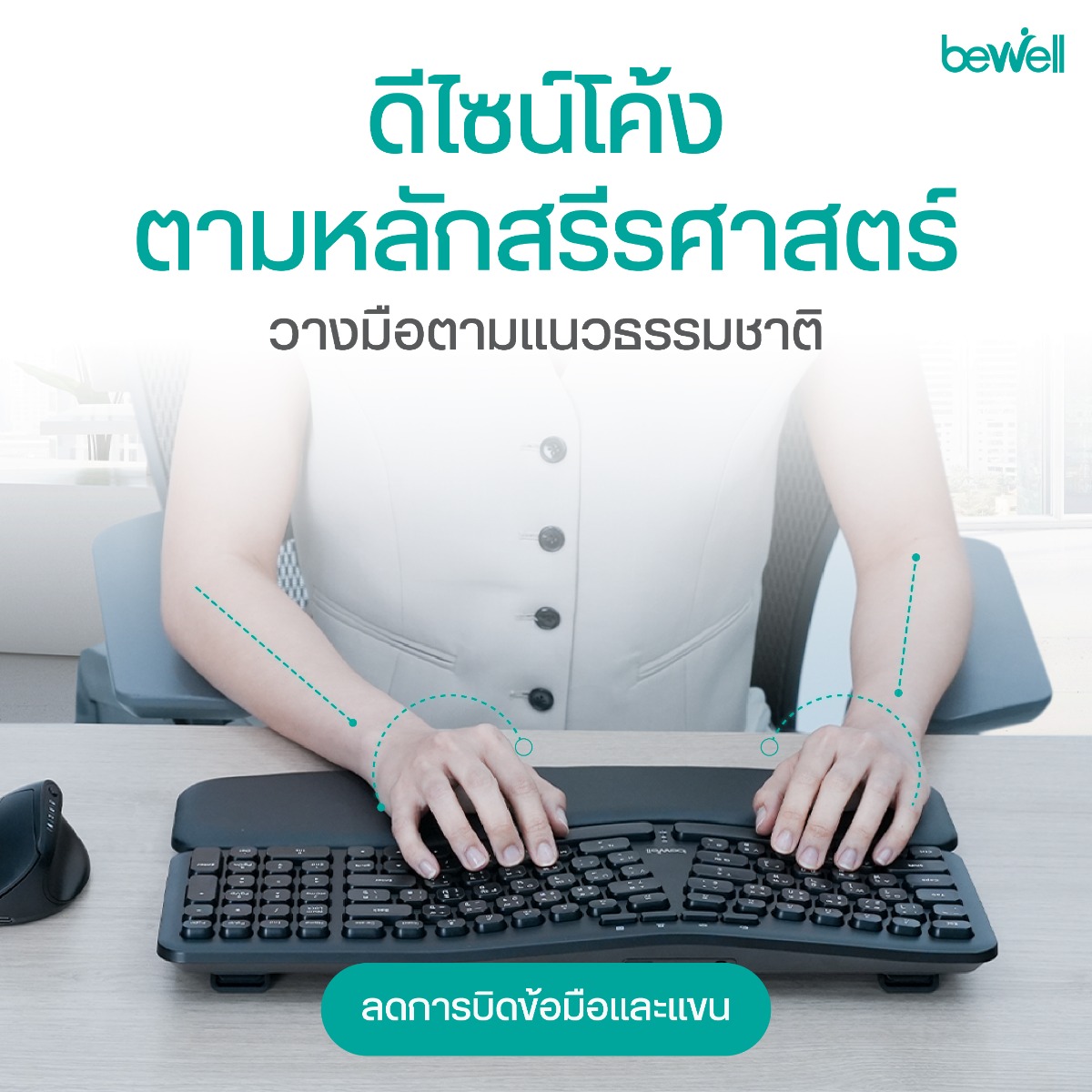 ที่รองข้อมือนุ่มถอดได้ ยึดติดด้วยแม่เหล็ก Bewell EK01