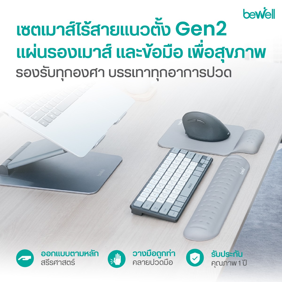 Bewell เมาส์ไร้สายแนวตั้ง Gen 2 ออกแบบเพื่อสุขภาพ ลดปวดข้อมือ