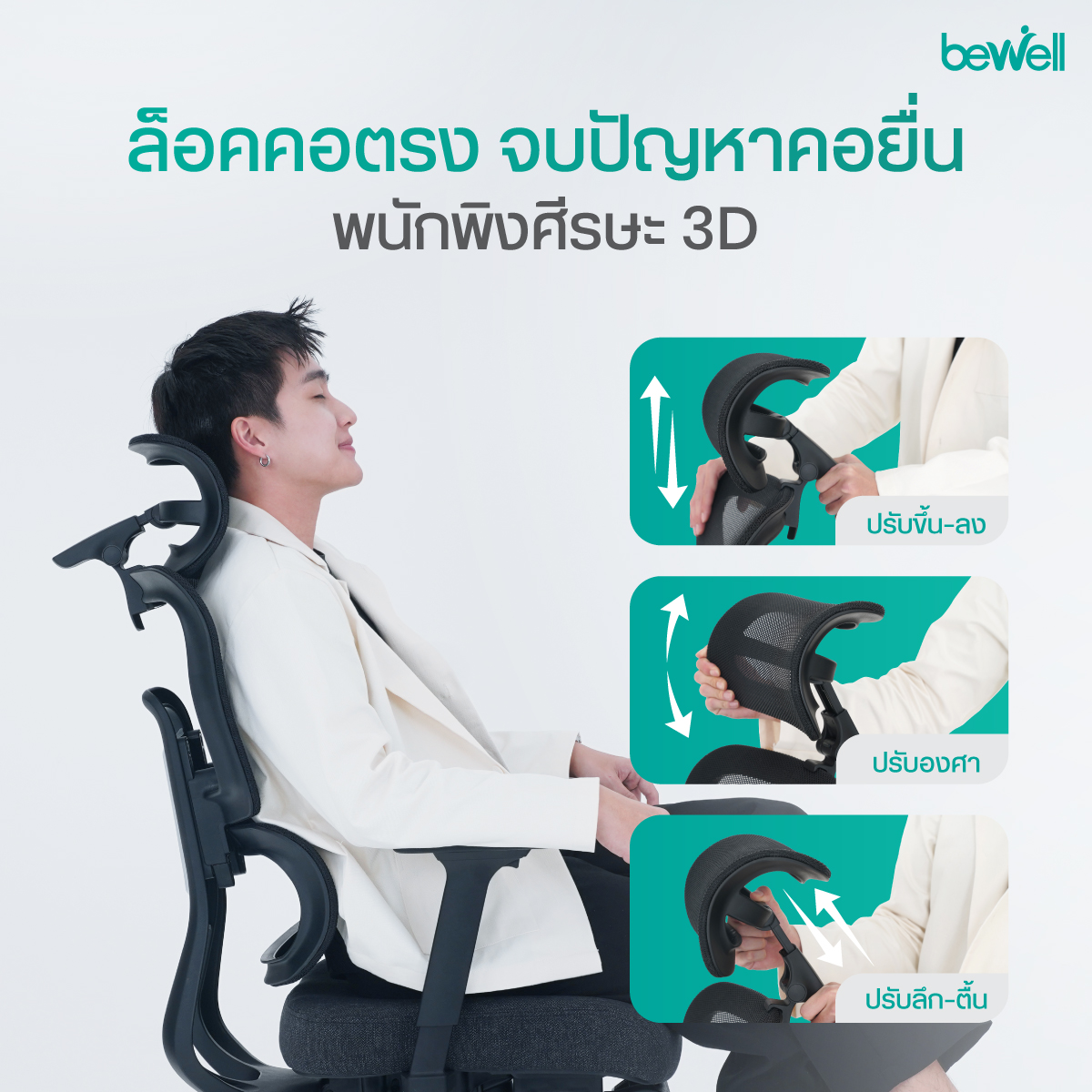 Bewell ENLIGHT Dynamic Lumbar Support พนักพิงหลังระบบสปริง