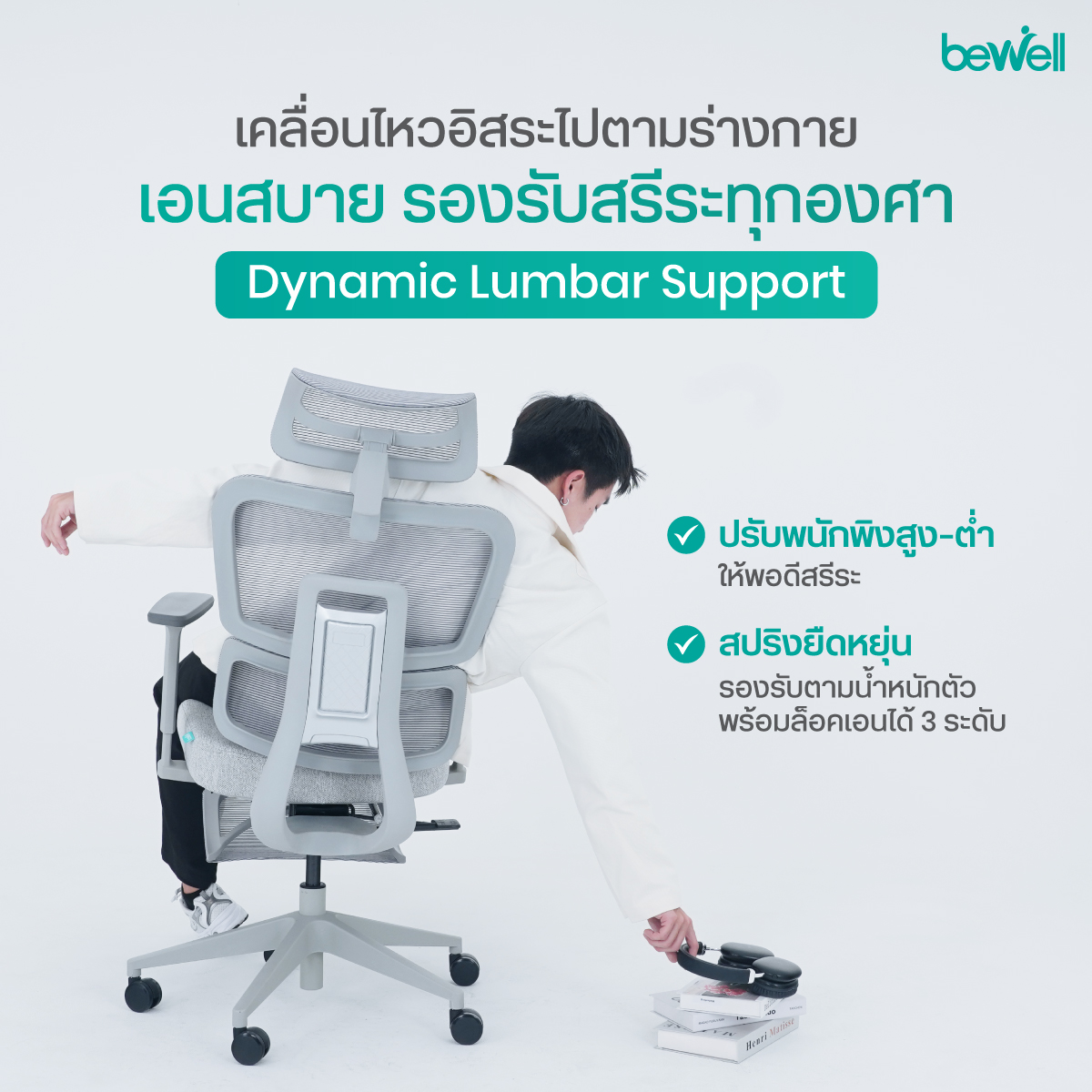 Bewell ENLIGHT 3D Headrest พนักพิงศีรษะป้องกันคอยื่น