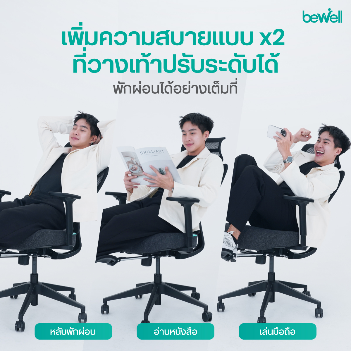Bewell ENLIGHT โครงสร้างแข็งแรง โช้ค Class 4