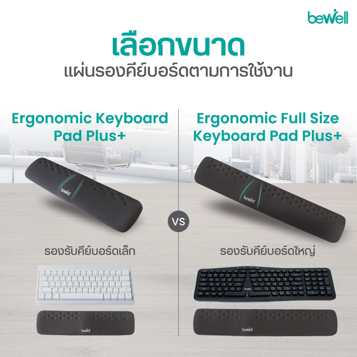 แผ่นยางกันลื่นใต้ฐานแผ่นรองข้อมือ Bewell เพิ่มความมั่นคงขณะใช้งาน