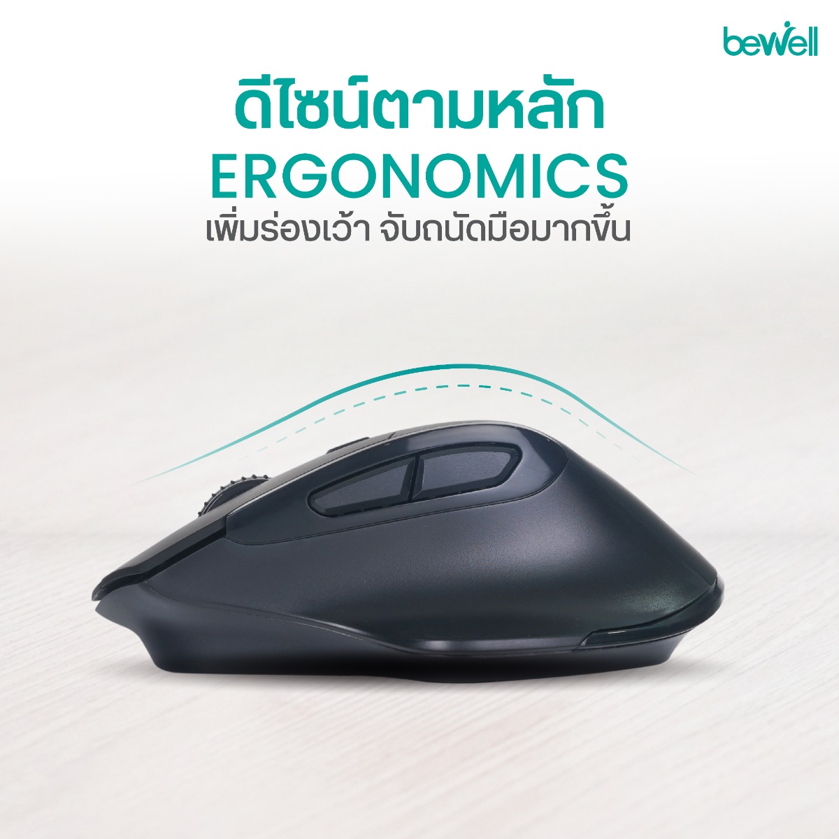 Bewell EC08 เมาส์ไร้สาย สเปกและตัวเลือกชาร์จไฟและใส่ถ่าน