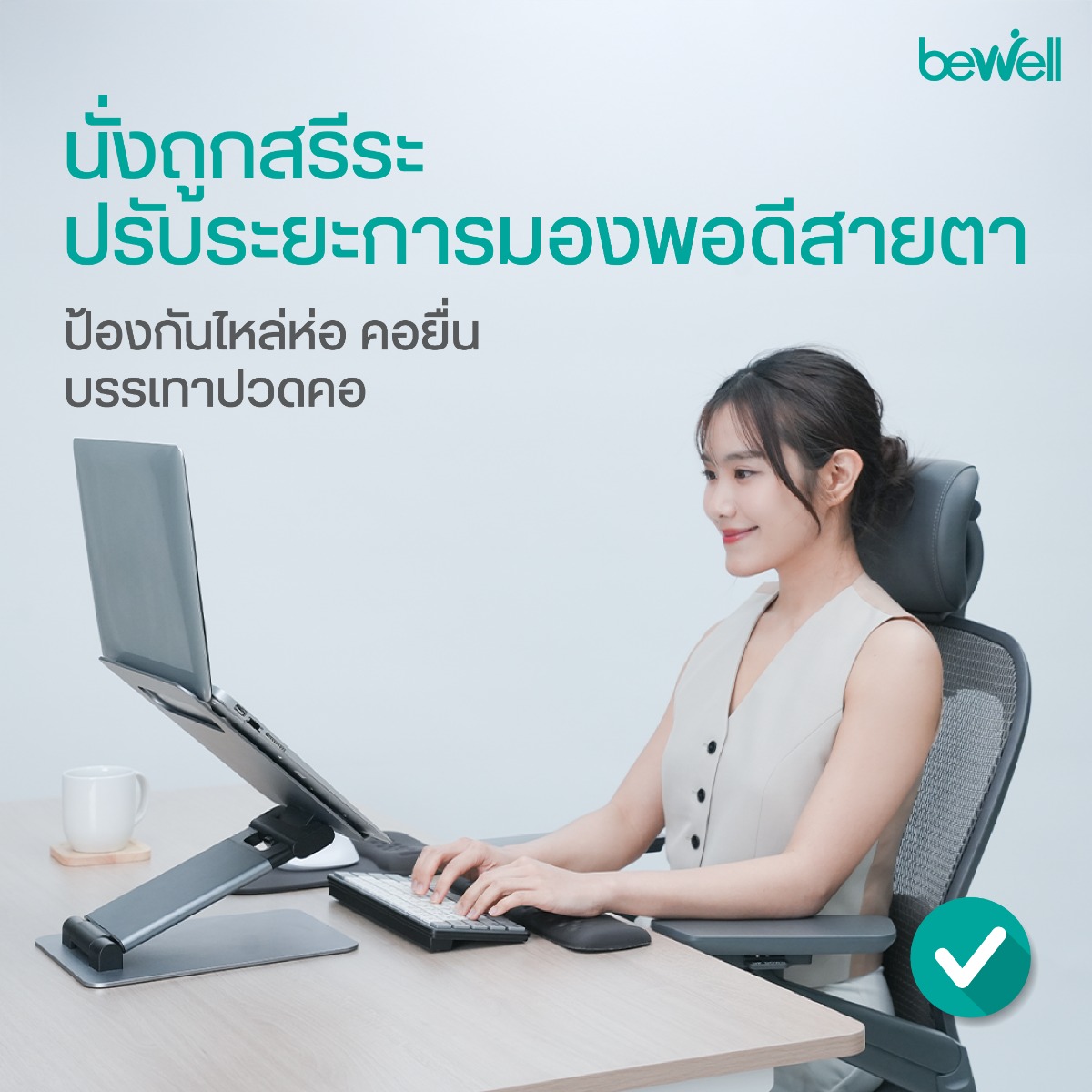 ช่องระบายอากาศ Air Flow Design บนแท่นวางโน๊ตบุ๊ค Bewell ลดความร้อนสะสม